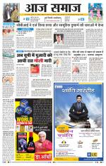 Aaj Samaaj