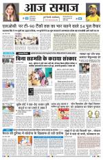 Aaj Samaaj