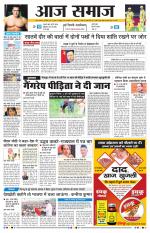 Aaj Samaaj
