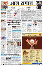 Aaj Samaaj