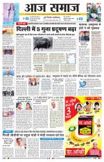 Aaj Samaaj