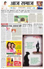 Aaj Samaaj