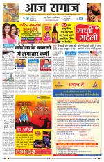 Aaj Samaaj
