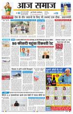 Aaj Samaaj