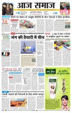 Aaj Samaaj
