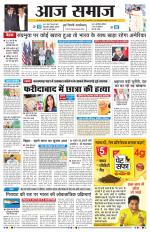 Aaj Samaaj