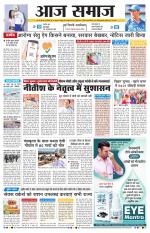Aaj Samaaj