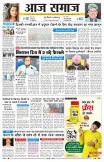 Aaj Samaaj