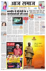 Aaj Samaaj