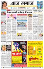 Aaj Samaaj