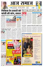 Aaj Samaaj