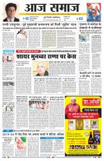 Aaj Samaaj