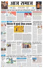 Aaj Samaaj