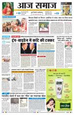 Aaj Samaaj