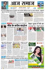 Aaj Samaaj
