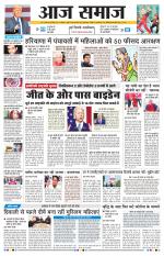 Aaj Samaaj