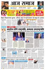 Aaj Samaaj