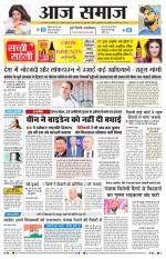 Aaj Samaaj