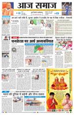 Aaj Samaaj