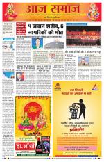 Aaj Samaaj