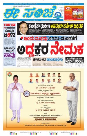 EESANJE-Tumakuru / Mysuru (25-11-2020)