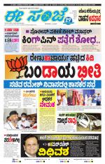 eESANJE :  Hubli -Dharwad 