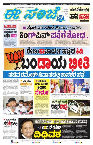 EESANJE : Hubli -Dharwad (25-11-2020)