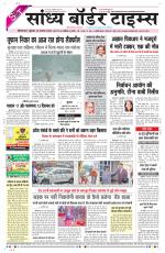 Sandhya Border Times, Sri Ganganagar