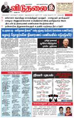 விடுதலை - viduthalai