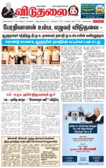 விடுதலை - viduthalai