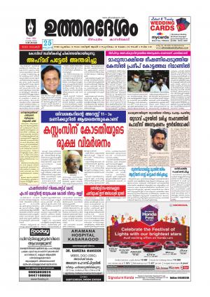 UTHARADESAM 