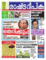 Rashtradeepika Kannur