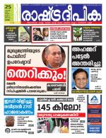Rashtradeepika Kottayam