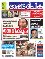 Rashtradeepika Palakkad