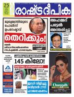 Rashtradeepika Kochi