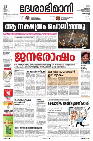 Palakkad, 26th November 2020