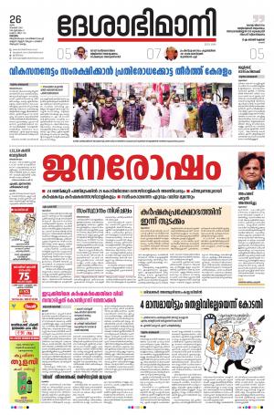 kottayam, november 26th 2020