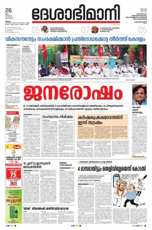 Alappuzha, 26th November 2020