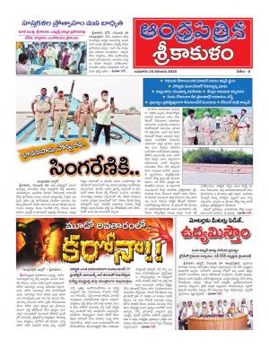 Andhra Patrika Srikakulam Edition 25-11-2020