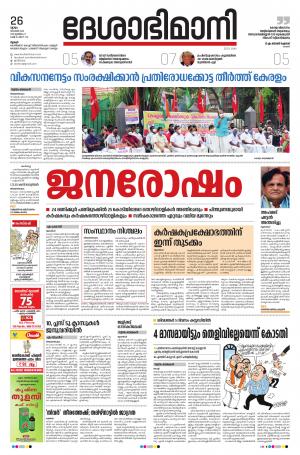 Thrissur, 26th November 2020