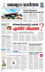 Metrovaartha - Ernakulam