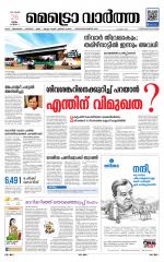 Metrovaartha - Thiruvananthapuram