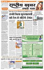 Rashtriyakhabar jharkhand edition