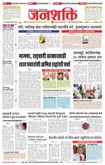 Jalgaon Janshakti