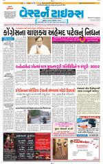 Ahmedabad Gujarati (Morning Daily)