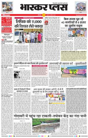 औरंगाबाद भास्कर प्लस