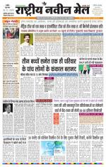 RASTRIYA NAVEEN MAIL RANCHI EDITION