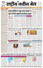 RASTRIYA NAVEEN MAIL DALTONGANJ EDITION