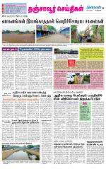 Thanjavur-Trichy Supplement
