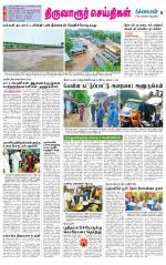 Thiruvarur-Trichy Supplement